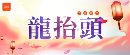 中国风龙抬头节节日宣传公众号推图