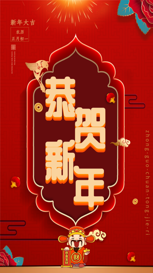 中国风新年春燕衔福 恭贺新年手机海报