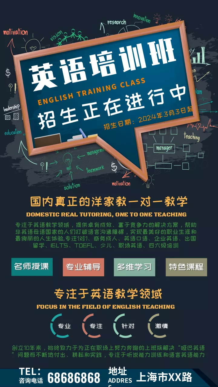 黑底科技风英语培训班招生促销海报 手机海报 凡科快图 黑底科技风英语培训班招生促销海报 手机海报 凡科快图