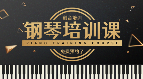 简约钢琴乐器班招生宣传课程封面