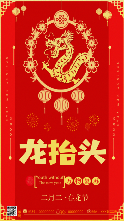 中国风焕新节日手机海报