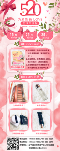 粉色浪漫520商场电商商品促销宣传营销长图