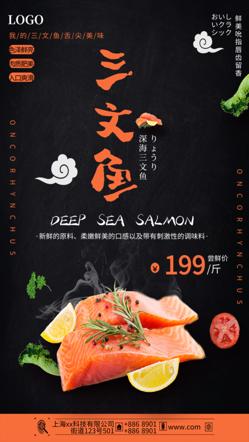 餐饮美食三文鱼优惠促销手机海报