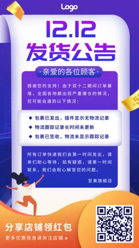 渐变噪点插画风双十二发货通知