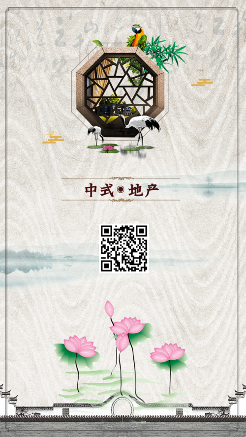 中国风中式地产促销手机海报