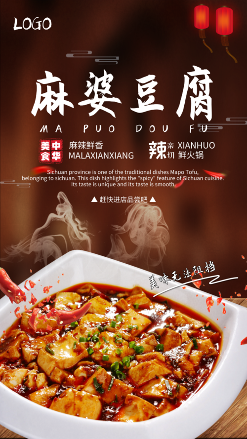 创意风麻婆豆腐企业宣传手机海报