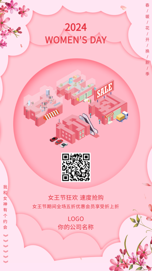 浪漫风女王节促销手机海报