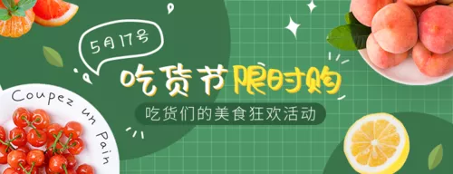 清新吃货节宣传外卖店招