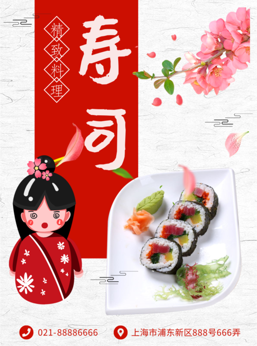 红色清新大气精致寿司宣传推广
