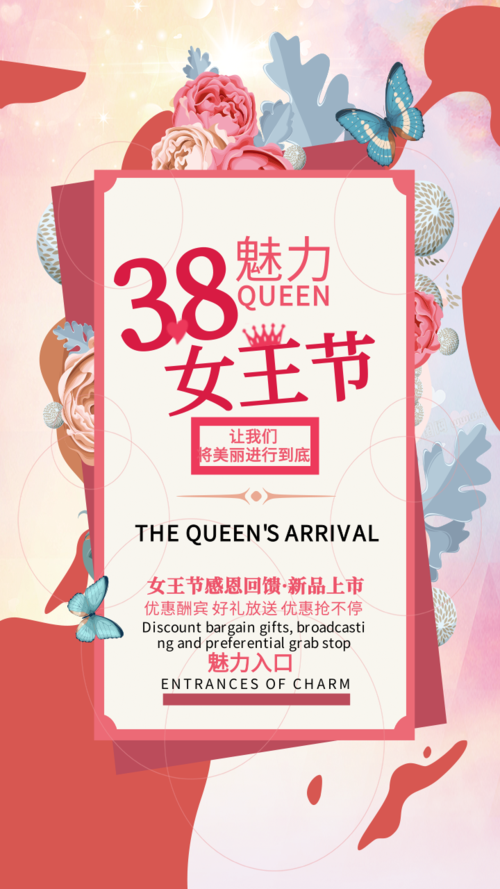 文艺风女王节促销手机海报