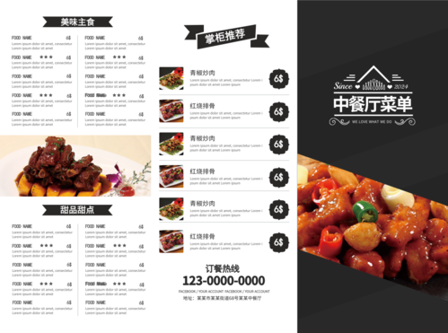 中餐厅菜单折页