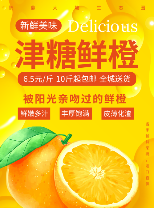 黄色新鲜橘子水果宣传单