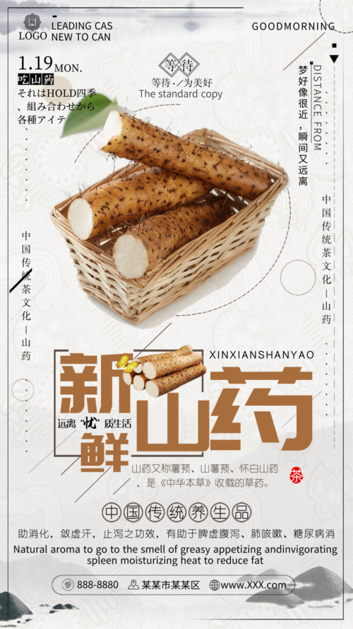 中国传统养生品新鲜山药手机海报
