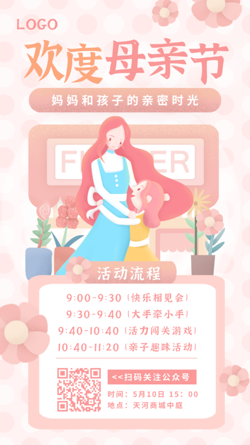 插画母亲节亲子活动流程手机海报