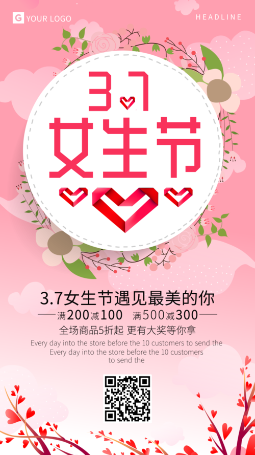 浪漫风37女神节促销手机海报