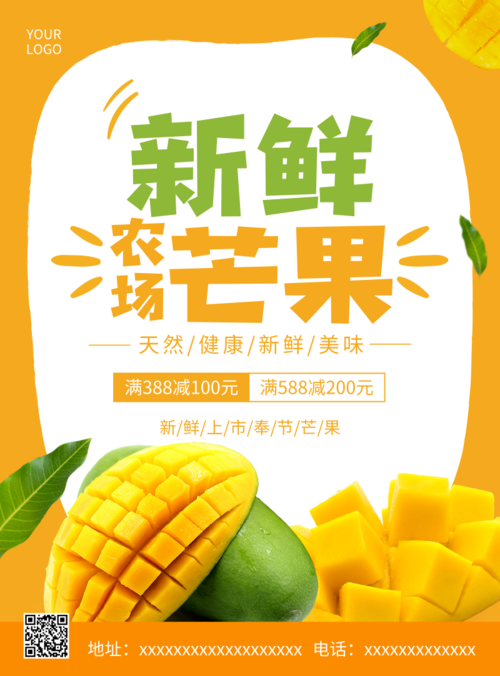 黄色新鲜水果芒果海报