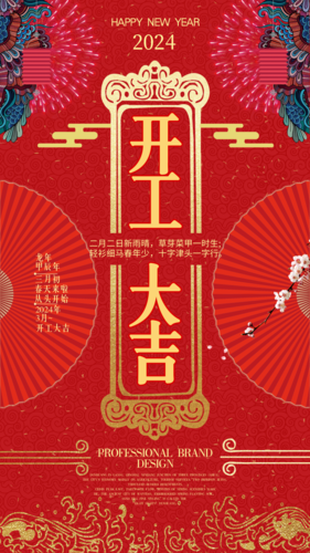 中国风新春新年祝福手机海报