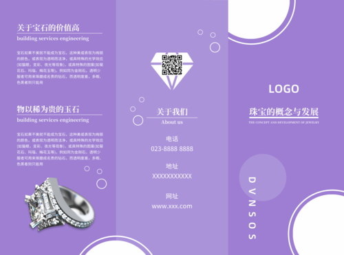 紫色珠宝宣传推广三折页