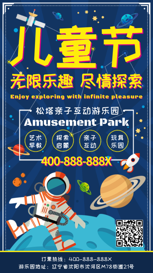 星空扁平风六一儿童节游乐园宣传海报