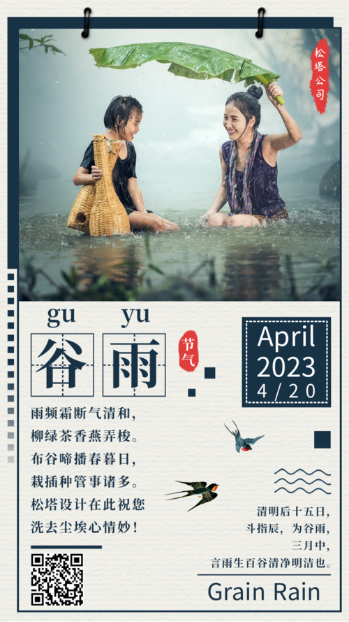 中国传统24节气之谷雨企业祝福贺卡朋友圈每日一签