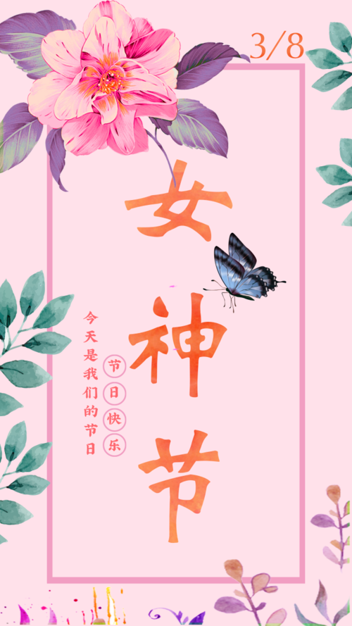 手绘花卉风妇女节祝福手机海报