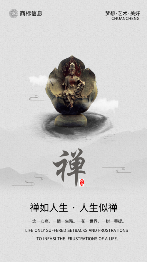 中国风水墨画禅佛手机海报