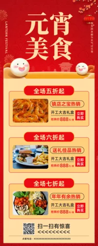 红色元宵节美食营销长图