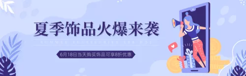 蓝色618夏季饰品火爆来袭电商横幅