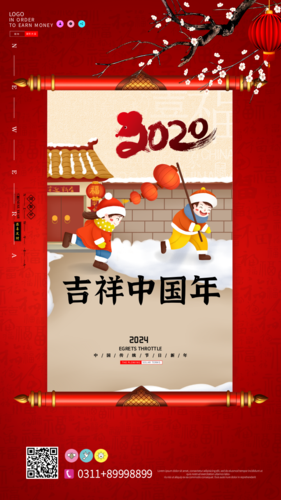 2021吉祥中国年手机海报
