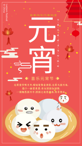 卡通风2020喜乐元宵节祝福手机海报