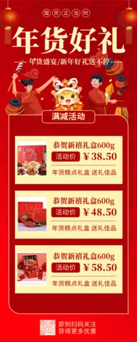 红色新年年货促销推广长图