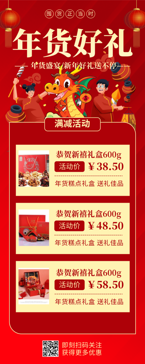 红色新年年货促销推广长图