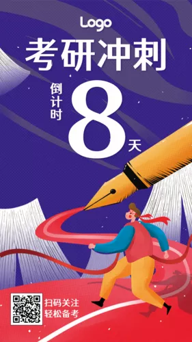 简约插画学习考试倒计时手机海报