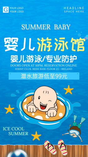 卡通风游泳馆促销手机海报