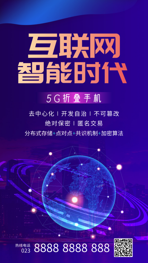 紫色互联网科技手机海报