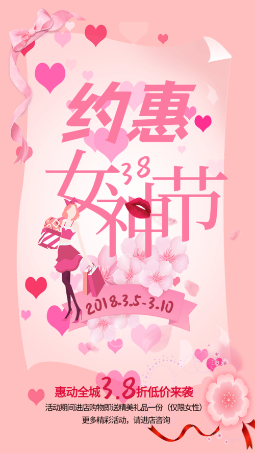 女神节粉色系购物促销手机海报