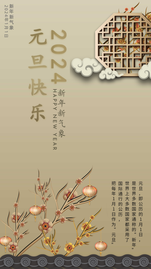 扁平金属简约中国风元旦快乐祝福手机海报