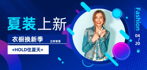 蓝色夏装上新女装新品电商横幅