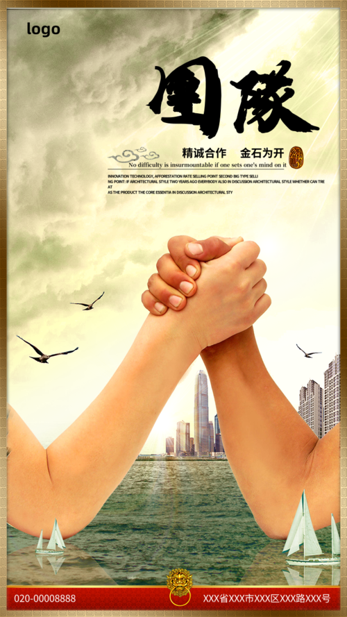 中国风团队合作企业文化祝福手机海报