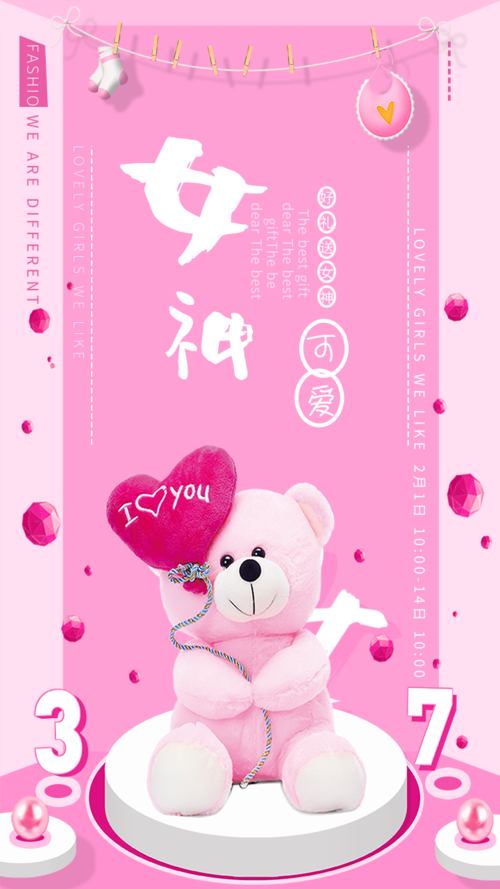 可爱粉色系风格女神节促销手机海报