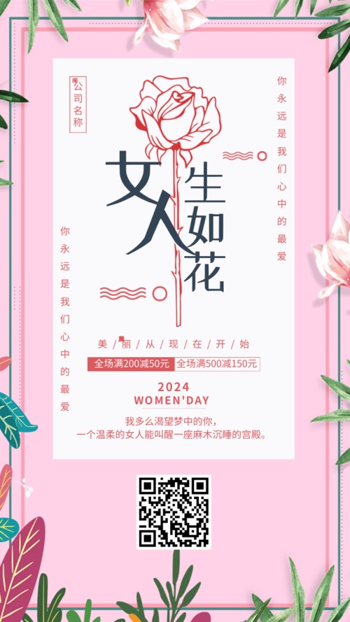 浪漫风妇女节促销手机海报