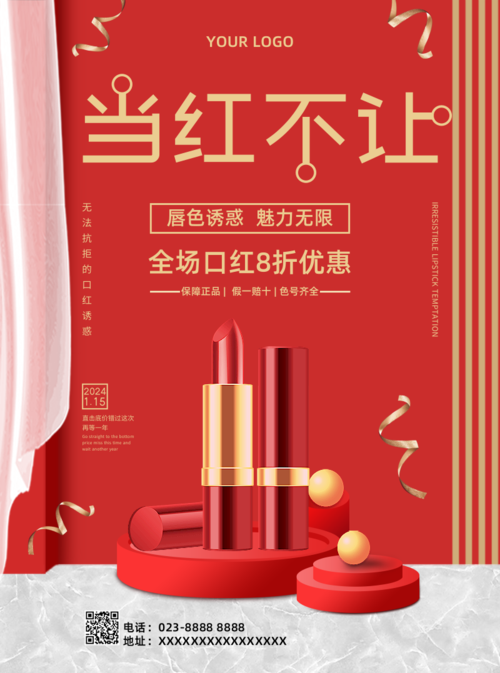红色口红美妆产品推广宣传单