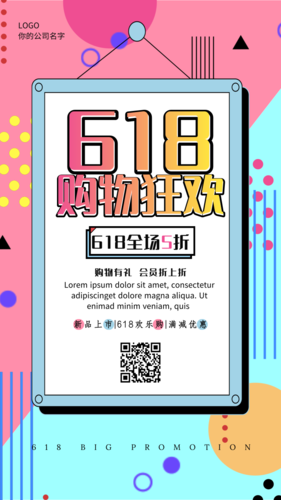 几何风618节日促销手机海报
