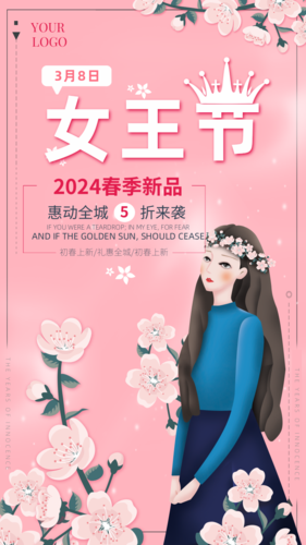 插画风妇女节女王节促销手机海报