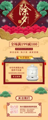 简约中国风除夕贺岁营销长图