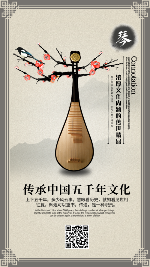 中国风传统文化之琴祝福手机海报