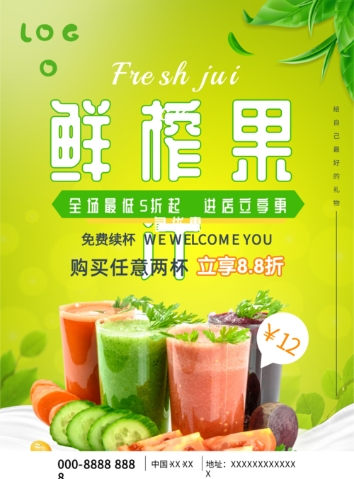 绿色清新鲜榨果汁宣传海报模板