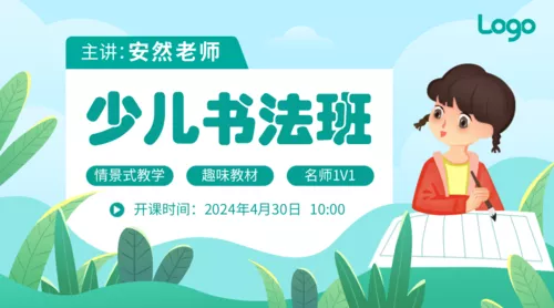 清新卡通少儿书法班课程封面