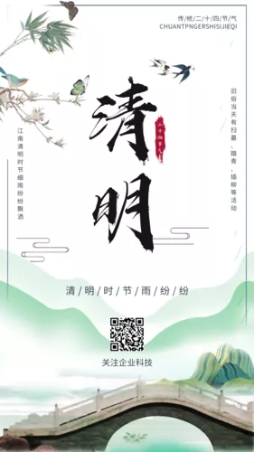 中国传统节日清明节海报