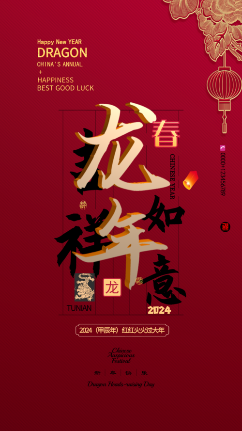 中国风新年吉祥如意大红色通用海报
